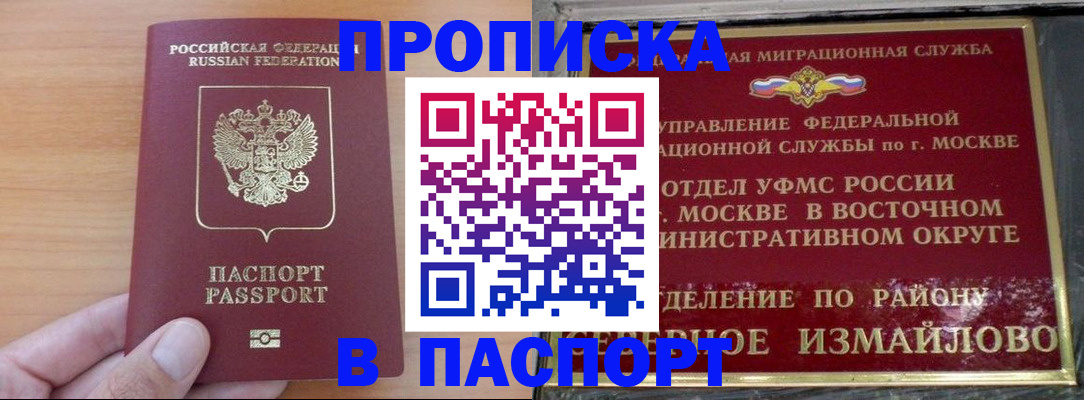 прописка в Талдоме