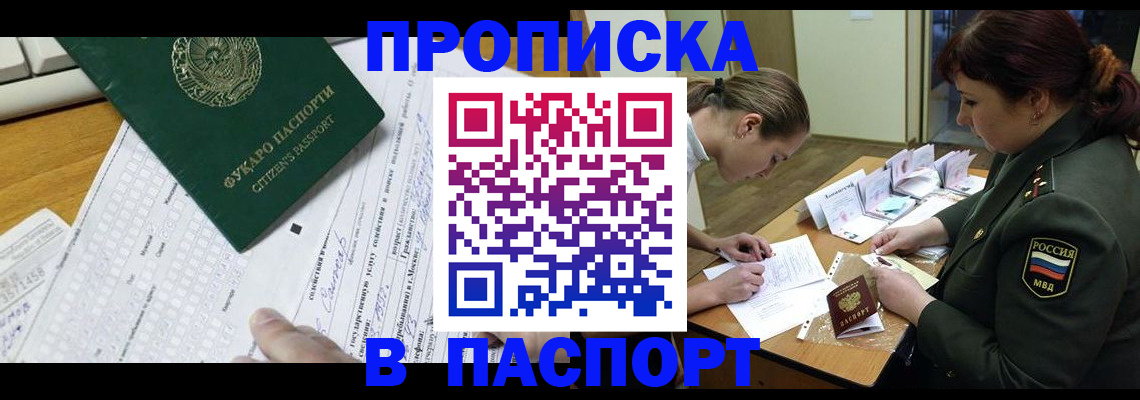 прописка паспорт в Талдоме
